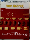 ボンメルシィ!リトル 2009年9月号