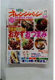 オレンジページ 2003年7/2