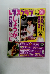 レタスクラブ　2015年8/8号