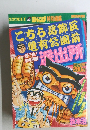 こちら葛飾区亀有公園前　9/3号