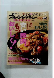 オレンジページ　2012年2/17号