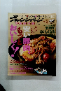 オレンジページ　2012年2/17号