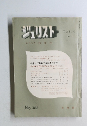 ジュリスト編集代表我妻栄 1967.11 