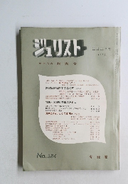 ジュリスト 1967年11/15号​ No. 384