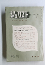 ジュリスト 1967.9