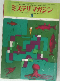 ミステリマガジン　1976年5月号