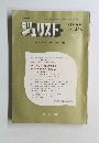 ジュリスト 1969 10月15日号　No.436