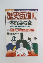歴史街道 2005/8