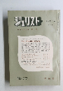 ジュリスト 1967年9/15号 No.379