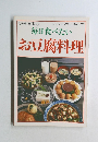 レディブティックシリーズ　毎日食べたいお豆腐料理　 no. 552