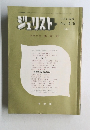 ジュリスト 編集代表 我妻栄 1969年11月15日号 No. 438