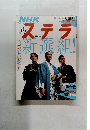 NHKステラ　12/27～1/9号