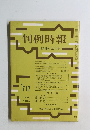 判例時報　No.717　昭和48年11月21日号