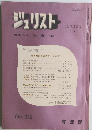 ジュリスト1966年11/15号 No.358