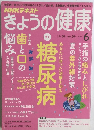 NHKテキスト きょうの健康　2016年6月号