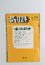 ジュリスト  1975.6.1 食糧の自給と農業政策