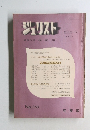 ジュリスト　1966年12月号　
