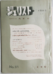 ジェリスト 1967年6/1号