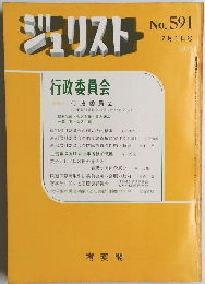 ジュリスト No.591 7月1日号