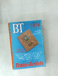 BT　1994年7月号