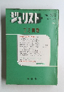 ジュリスト1974年10/1号 ゴミ問題