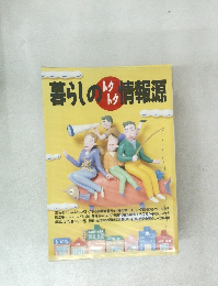 暮らしのトクトク情報源