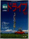 週末ドライブ　’93