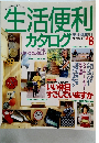 生活便利カタログ　No.8