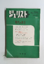 ジュリスト1974年3/15号