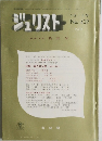 ジュリスト　1969年11月号　No.437