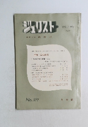 ジュリスト　1967年8月15日号