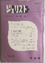 ジュリスト　No.351　1966年８月１日