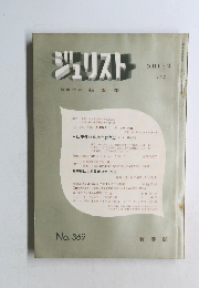 ジュリスト1967年5月1日号