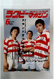 ラグビーマガジン　2002年6月号