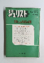 ジュリスト  No. 575 1974