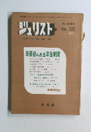 ジュリスト1972年12/15号
