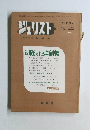 ジュリスト1972年12/15号