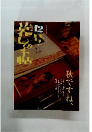 暮しの手帖　12号