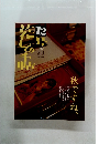 暮しの手帖　12号