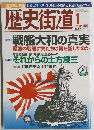 歴史街道　2006年1月号