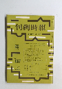 判例時報　No.667　昭和４７年7月号