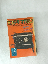 ミステリマガジン　1973　12