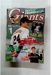 Giants 2016年1月号