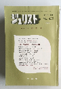 ジュリスト　1969年10月1日号　No.435　