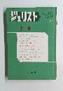 ジュリスト　No.561　1974年6月号　