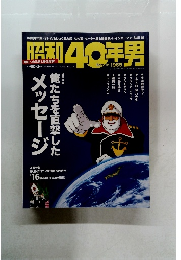 昭和40年男 1965年号