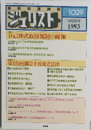 ジェリスト　1993年　No.1029