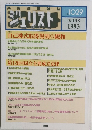 ジェリスト　1993年　No.1029