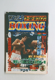ワールド・ボクシング　5月