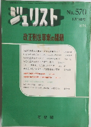 ジュリスト　No.570　9月15日号